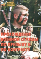 Брошюра "Прохождение военной службы по призыву и по контракту" - «globural.ru» - Чебоксары