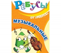 Комплект настольных развивающих игр по музыке - «globural.ru» - Чебоксары