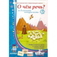 Комплект настольных развивающих игр по тематике предмета "Окружающий мир" (вариант 3) - «globural.ru» - Чебоксары