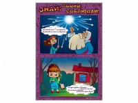 Стенды "Знай. Помни. Соблюдай" - «globural.ru» - Чебоксары