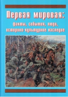 Подарочный альбом «Первая мировая: факты, события, люди, историко-культурное наследие» - «globural.ru» - Чебоксары