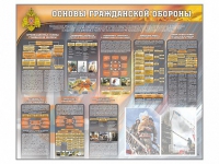 Стенд "Основы гражданской обороны" - «globural.ru» - Чебоксары