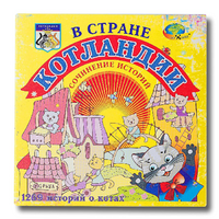 Триз игра "В стране Котландии" - «globural.ru» - Чебоксары