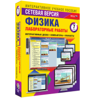 Лабораторные работы по физике 7 класс. Сетевая версия - «globural.ru» - Чебоксары