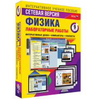 Лабораторные работы по физике 9 класс. Сетевая версия - «globural.ru» - Чебоксары