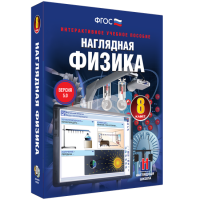 Наглядная физика. 8 класс - «globural.ru» - Чебоксары