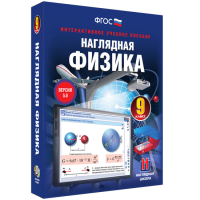 Наглядная физика. 9 класс - «globural.ru» - Чебоксары