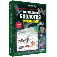 Наглядная биология. Животные - «globural.ru» - Чебоксары