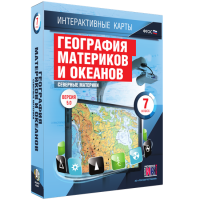 Интерактивные карты. География материков и океанов. 7 класс. Северные материки - «globural.ru» - Чебоксары