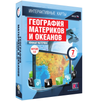Интерактивные карты. География материков и океанов. 7 класс. Южные материки - «globural.ru» - Чебоксары