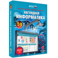 Наглядная информатика 5 - 9 класс - «globural.ru» - Чебоксары