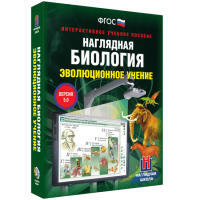 Наглядная биология. Эволюционное учение - «globural.ru» - Чебоксары