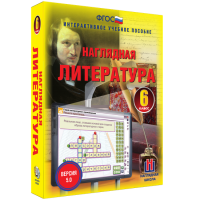 Наглядная литература. 6 класс - «globural.ru» - Чебоксары