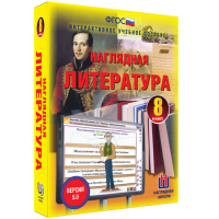 Наглядная литература. 8 класс - «globural.ru» - Чебоксары
