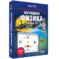 Наглядная физика. Статика. Специальная теория относительности - «globural.ru» - Чебоксары