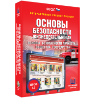 Интерактивное учебное пособие. ОБЖ. Основы безопасности личности, общества, государства - «globural.ru» - Чебоксары