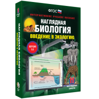 Наглядная биология. Введение в экологию - «globural.ru» - Чебоксары