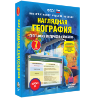 Наглядная география. География материков и океанов. 7 класс - «globural.ru» - Чебоксары