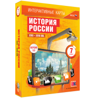 Интерактивные карты. История России. XVII - XVIII вв. 7 класс - «globural.ru» - Чебоксары