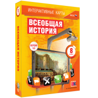 Интерактивные карты. Всеобщая история. 8 класс - «globural.ru» - Чебоксары