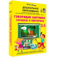 Интерактивное развивающее пособие "Говорящие картинки. Слушаем и повторяем" - «globural.ru» - Чебоксары