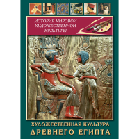 DVD Художественная культура древнего Египта - «globural.ru» - Чебоксары