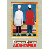 DVD Искусство русского авангарда - «globural.ru» - Чебоксары