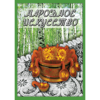 DVD Народное искусство - «globural.ru» - Чебоксары