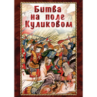 DVD Битва на поле Куликовом - «globural.ru» - Чебоксары