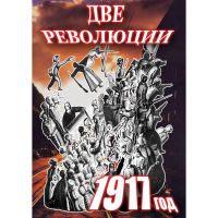 DVD Две революции. 1917 год - «globural.ru» - Чебоксары
