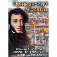 DVD Пушкинская Москва - «globural.ru» - Чебоксары