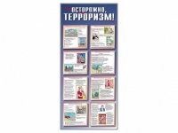 Стенд "Осторожно-терроризм!" - «globural.ru» - Чебоксары