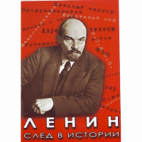 DVD Ленин. След в истории - «globural.ru» - Чебоксары