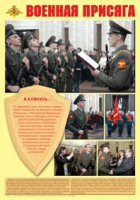 Плакат "Военная присяга" - «globural.ru» - Чебоксары