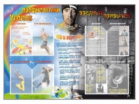 Стенд-уголок "Уголок профилактики вредных привычек" - «globural.ru» - Чебоксары