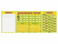 Стенд "Русский алфавит" + комплект магнитов - «globural.ru» - Чебоксары
