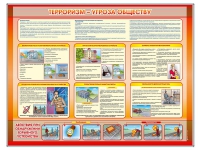 Стенд "Терроризм угроза обществу" (вариант 1) - «globural.ru» - Чебоксары