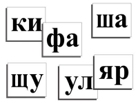Касса слогов демонстрационная (ламинированная, с магнитным креплением) - «globural.ru» - Чебоксары
