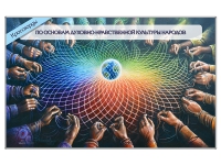 Дидактическое магнитно-маркерное панно "Кроссворды по основам духовно-нравственной культуры народов России" - «globural.ru» - Чебоксары