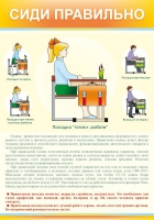 Стенд "Сиди правильно" - «globural.ru» - Чебоксары