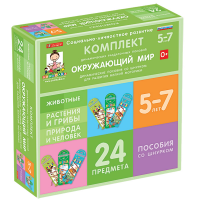 Комплект динамических раздаточных пособий со шнурком. Окружающий мир. 5-7 лет - «globural.ru» - Чебоксары