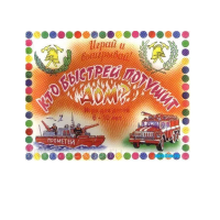 Настольная игра "Кто быстрей потушит дом" - «globural.ru» - Чебоксары