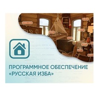 Программное обеспечение «Русская изба» для виртуальных экскурсий - «globural.ru» - Чебоксары