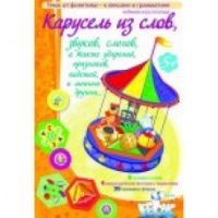 Викторина "Карусель из слов,.." - «globural.ru» - Чебоксары