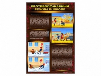 Стенды "Противопожарный режим в школе" - «globural.ru» - Чебоксары