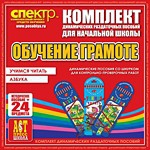Комплект динамических раздаточных пособий - Обучение грамоте (шнуровка). Азбука, учимся читать. - «globural.ru» - Чебоксары