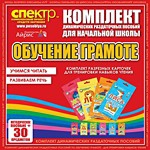 Комплект динамических раздаточных пособий - Обучение грамоте (разрезные карточки) для тренировки навыков чтения. - «globural.ru» - Чебоксары