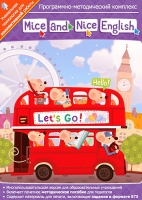 Mice and Nice English. Программно-методический комплекс - «globural.ru» - Чебоксары