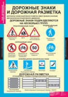 ОБЖ Безопасное поведение школьников (комплект таблиц) - «globural.ru» - Чебоксары