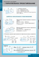 Математика. Многогранники. Тела вращения (комплект таблиц) - «globural.ru» - Чебоксары